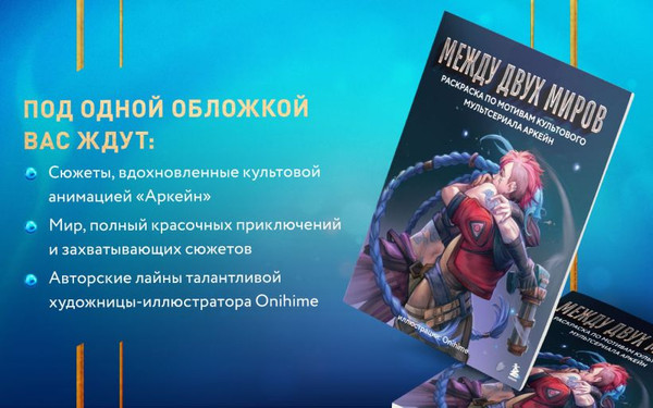 Изображение товара Раскраска-антистресс Бомбора Между двух миров