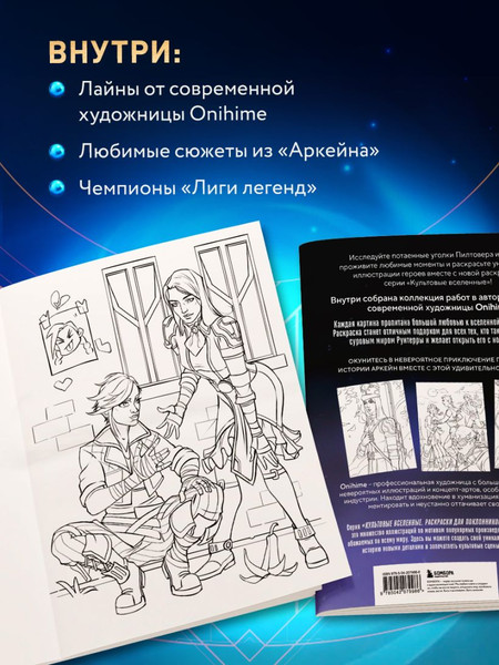 Изображение товара Раскраска-антистресс Бомбора Между двух миров