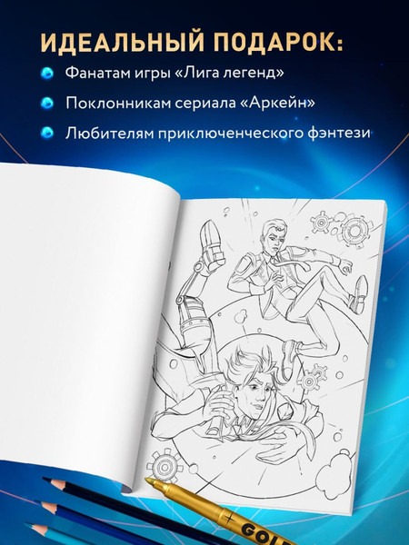 Изображение товара Раскраска-антистресс Бомбора Между двух миров