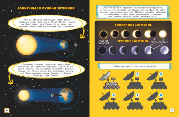 Изображение товара Развивающая книга Эксмо Космические истории. Игры, лабиринты и удивительные факты