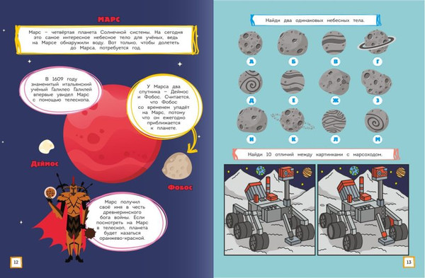 Изображение товара Развивающая книга Эксмо Космические истории. Игры, лабиринты и удивительные факты