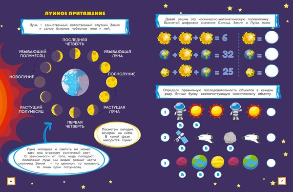 Изображение товара Развивающая книга Эксмо Космические истории. Игры, лабиринты и удивительные факты