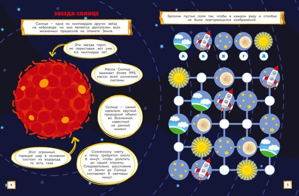 Изображение товара Развивающая книга Эксмо Космические истории. Игры, лабиринты и удивительные факты