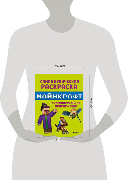 Изображение товара Раскраска-антистресс Бомбора Самая кубическая раскраска Майнкрафт