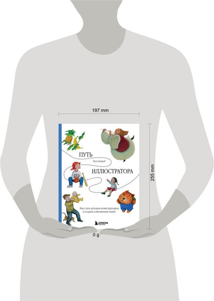 Изображение товара Книга Бомбора Путь иллюстратора, твердая обложка (Бенрей Хуан)