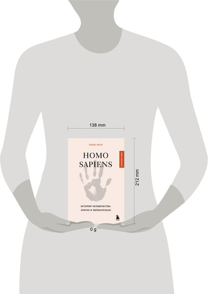 Изображение товара Книга Бомбора Homo Sapiens. История человечества, твердая обложка (Белл Алекс)