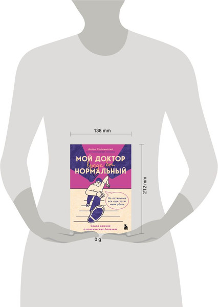 Изображение товара Книга Бомбора Мой доктор (вроде бы) нормальный, твердая обложка (Слонимский Антон)