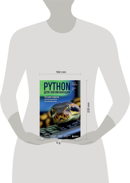 Изображение товара Книга Бомбора Python для начинающих, твердая обложка (Лафуркад Паскаль, Мор Малика)