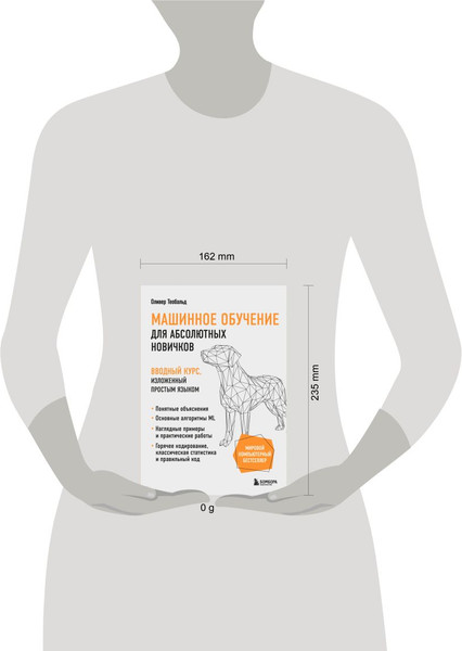 Изображение товара Книга Бомбора Машинное обучение для абсолютных новичков, твердая обложка (Теобальд Оливер)