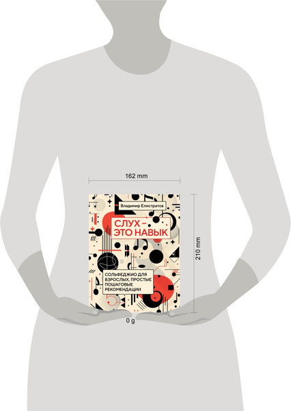 Изображение товара Книга Бомбора Слух — это навык, мягкая обложка (Елистратов Влад)