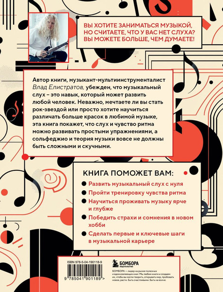 Изображение товара Книга Бомбора Слух — это навык, мягкая обложка (Елистратов Влад)