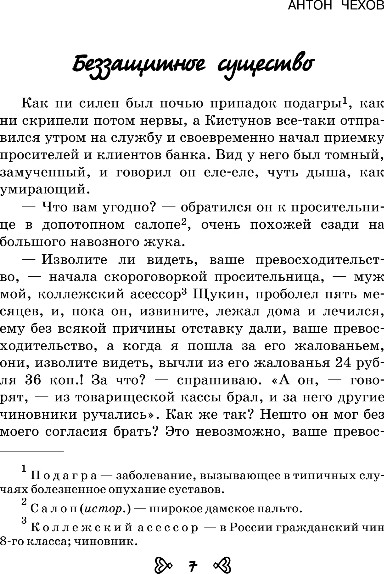 Изображение товара Книга Эксмо Чтение на лето. Переходим в 6-й класс, твердая обложка (Пришвин Михаил, Платонов Андрей)