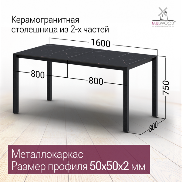 Изображение товара Стол садовый Millwood Сеул Керамогранит 160.5х80.5х75 (мрамор неро/металл черный)