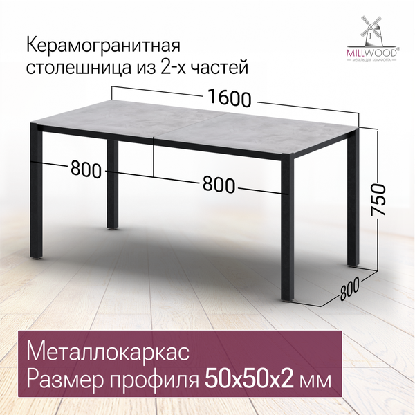 Изображение товара Стол садовый Millwood Сеул Керамогранит 160.5х80.5х75 (серый камень/металл черный)