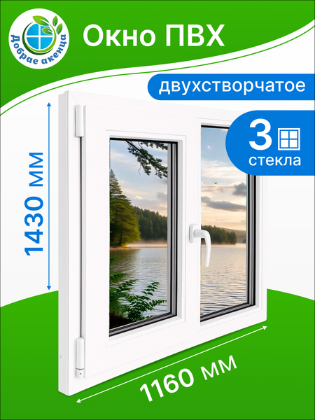 Изображение товара Окно ПВХ Добрае акенца Двухстворчатое с поворотно-откидной створкой 3 стекла левое (1430x1160)