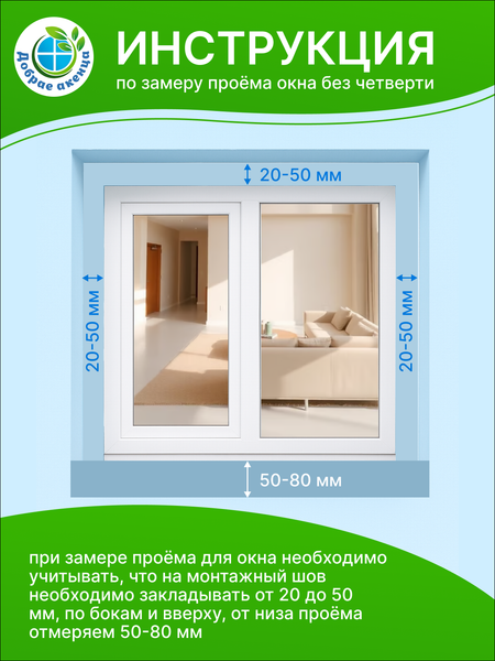 Изображение товара Окно ПВХ Добрае акенца Поворотно-откидное 3 стекла левое (1300x900)