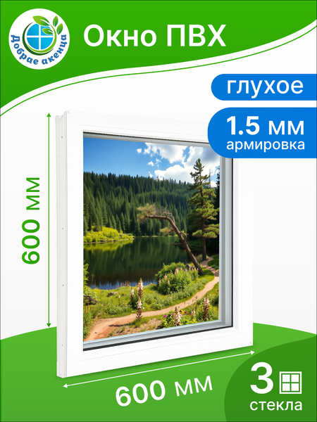 Изображение товара Окно ПВХ Добрае акенца Глухое 3 стекла (600x600)