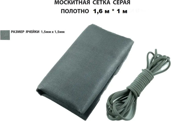 Изображение товара Ремкомплект для москитной сетки Добрае акенца Сетка РКМС002