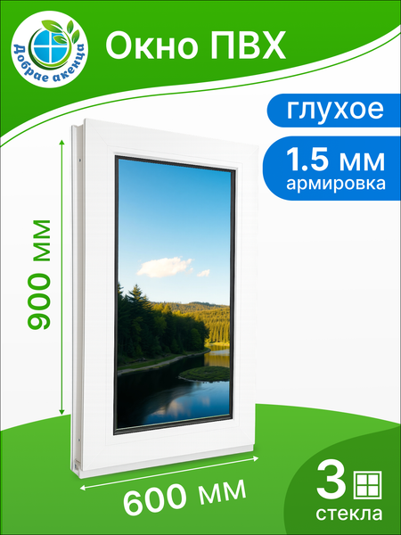 Изображение товара Окно ПВХ Добрае акенца Глухое 3 стекла (900x600)