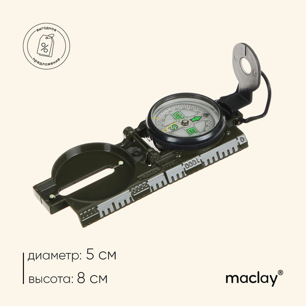 Изображение товара Компас карманный Maclay Камуфляж DC45-2 / 251240