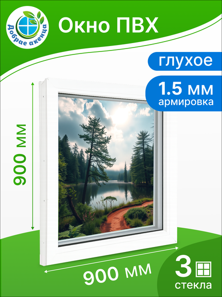 Изображение товара Окно ПВХ Добрае акенца Глухое 3 стекла (900x900)