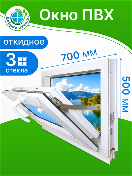 Изображение товара Окно ПВХ Добрае акенца Откидное 3 стекла (500x700)