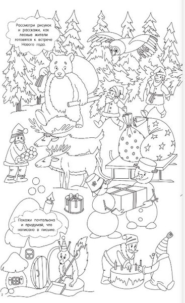 Изображение товара Раскраска АСТ Новогодние приключения, мягкая обложка