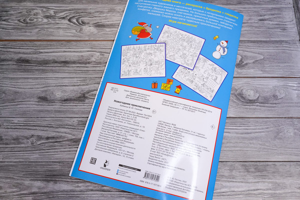 Изображение товара Раскраска АСТ Новогодние приключения, мягкая обложка