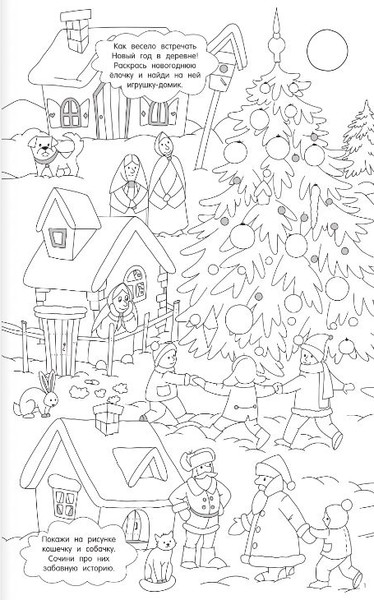 Изображение товара Раскраска АСТ Новогодние приключения, мягкая обложка