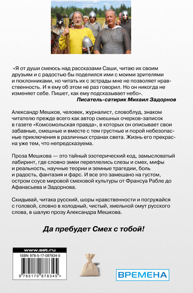 Изображение товара Книга АСТ Мешок историй про шалого малого, твердая обложка (Мешков Александр)