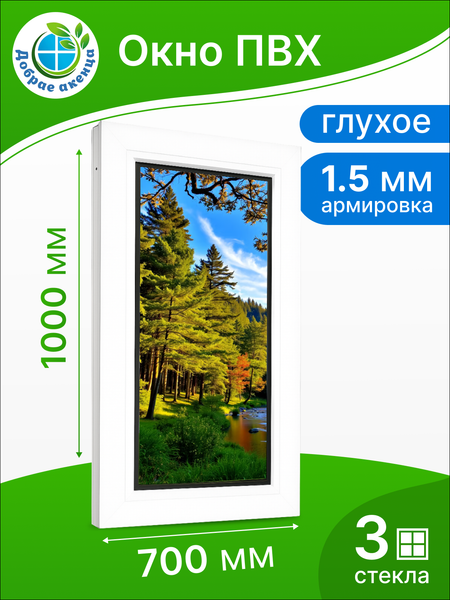 Изображение товара Окно ПВХ Добрае акенца Глухое 3 стекла (1000x700)