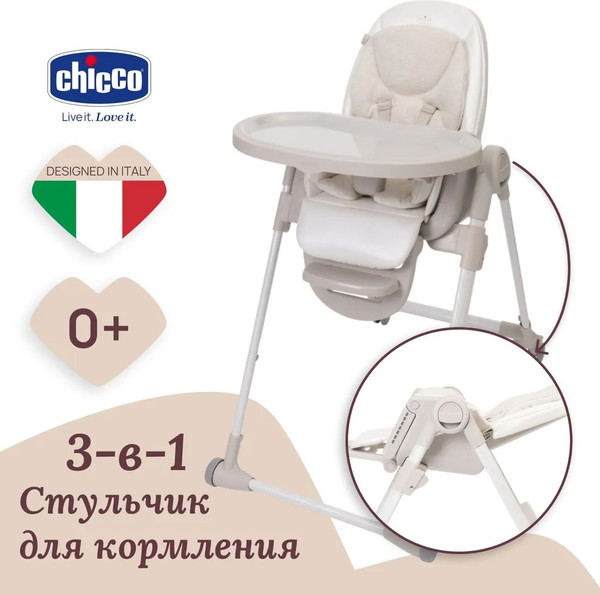 Изображение товара Стульчик для кормления Chicco Polly Armonia / 08087140840000 (Motherpearl)