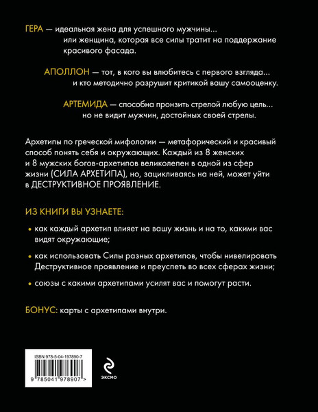 Изображение товара Книга Эксмо Магия архетипов, твердая обложка (Гозман Наталья, Гончарова Анна)