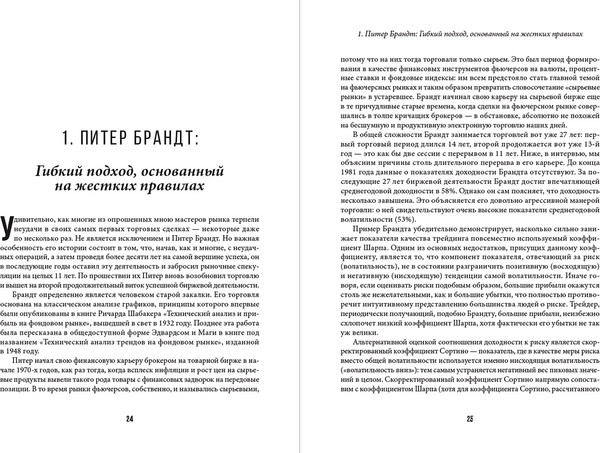 Изображение товара Книга Альпина Таинственные маги рынка, твердая обложка (Швагер Джек)