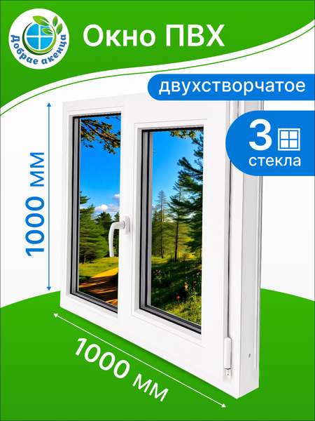 Изображение товара Окно ПВХ Добрае акенца Двухстворчатое с поворотно-откидной створкой 3 стекла (1000x1000)