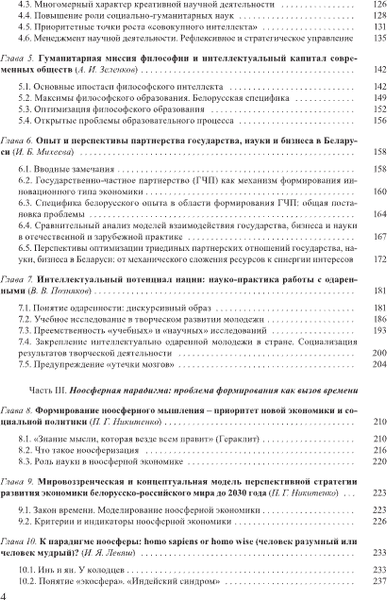 Изображение товара Книга Белорусская наука Интеллектуальный капитал и потенциал РБ, твердая обложка