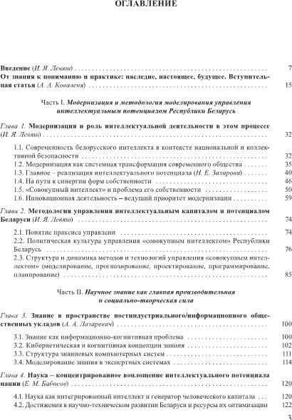 Изображение товара Книга Белорусская наука Интеллектуальный капитал и потенциал РБ, твердая обложка