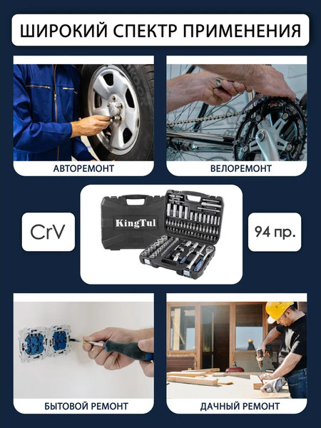 Изображение товара Универсальный набор инструментов KingTul KT-94