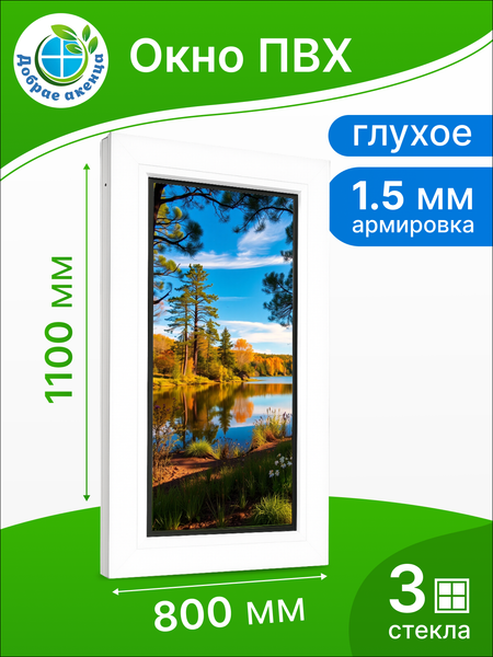 Изображение товара Окно ПВХ Добрае акенца Глухое 3 стекла (1100x800)