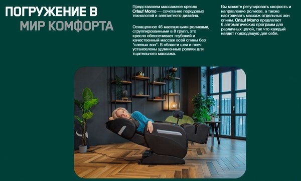 Изображение товара Массажное кресло Orlauf Momo / 17910 (коричневый)