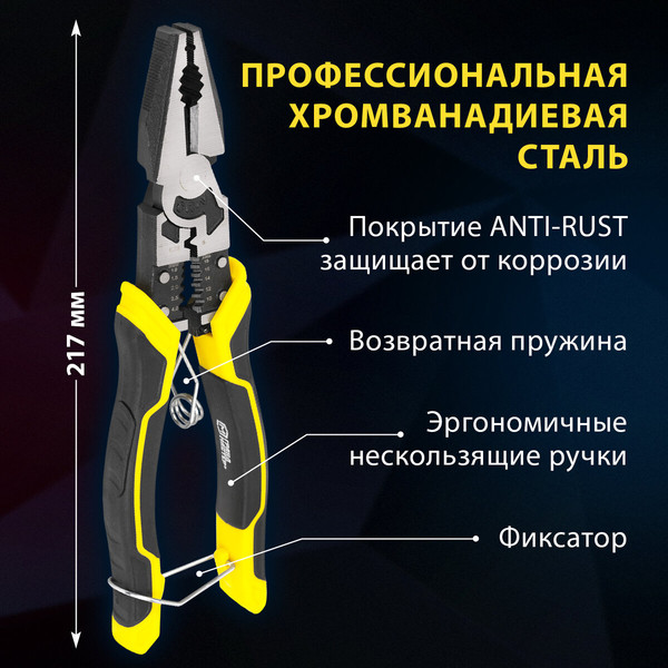 Изображение товара Плоскогубцы Грандмастер Многофункциональные PL-217 / 671255