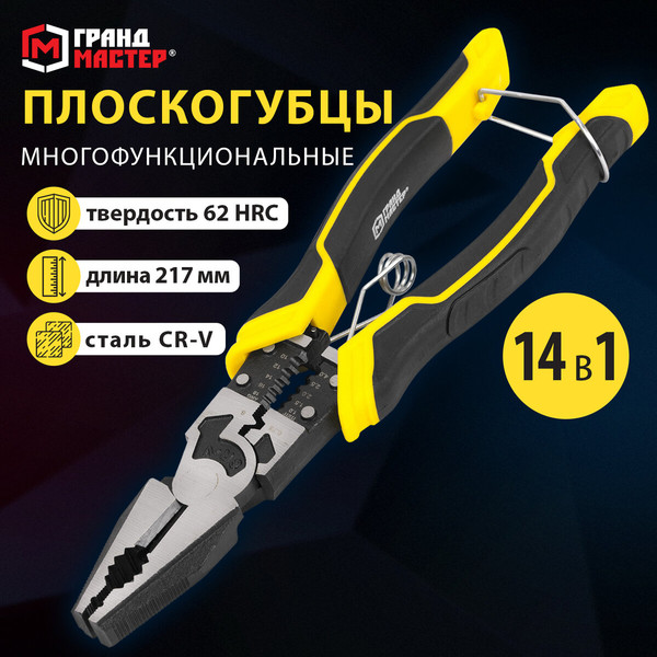 Изображение товара Плоскогубцы Грандмастер Многофункциональные PL-217 / 671255