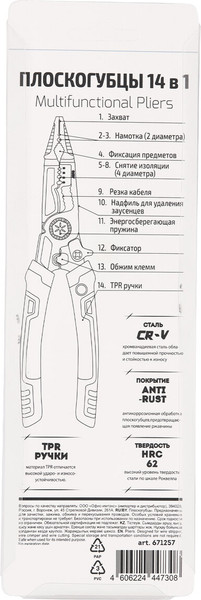 Изображение товара Плоскогубцы Грандмастер Многофункциональные PL-220 / 671257
