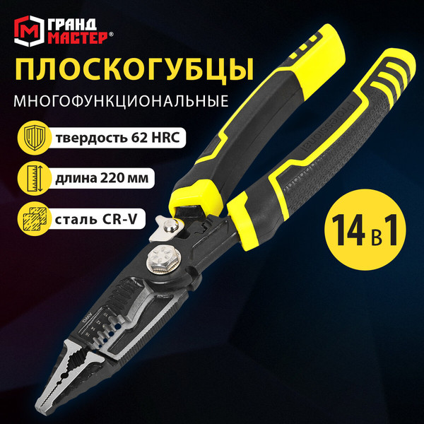 Изображение товара Плоскогубцы Грандмастер Многофункциональные PL-220 / 671257