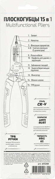 Изображение товара Плоскогубцы Грандмастер Многофункциональные PL-225 / 671258