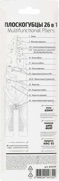 Изображение товара Плоскогубцы Грандмастер Многофункциональные PL-215 / 671259