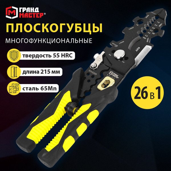 Изображение товара Плоскогубцы Грандмастер Многофункциональные PL-215 / 671259