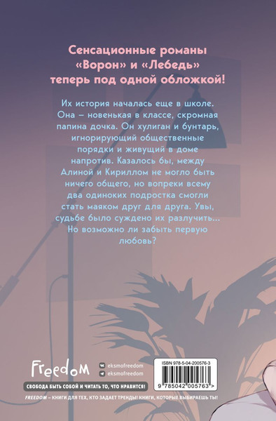Изображение товара Книга FreeDom На крыльях любви, твердая обложка (Грин Эмилия)