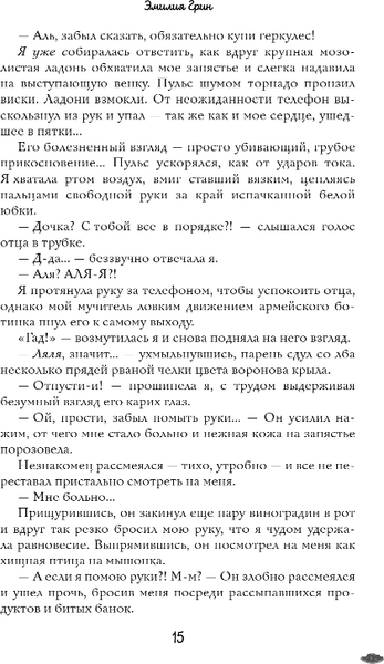 Изображение товара Книга FreeDom На крыльях любви, твердая обложка (Грин Эмилия)