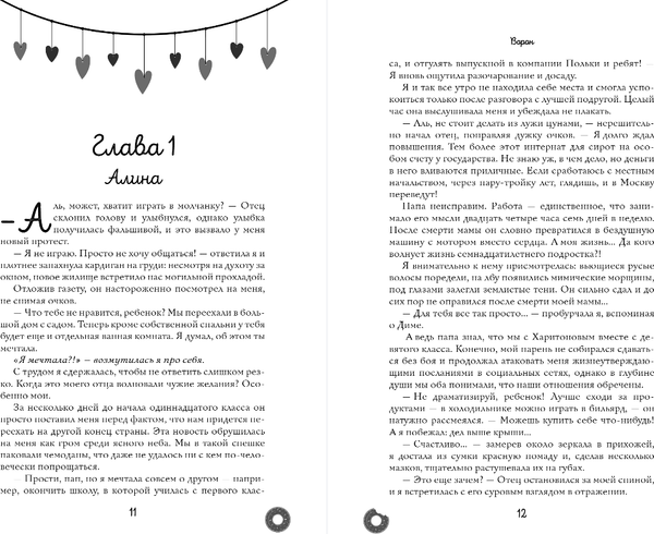 Изображение товара Книга FreeDom На крыльях любви, твердая обложка (Грин Эмилия)